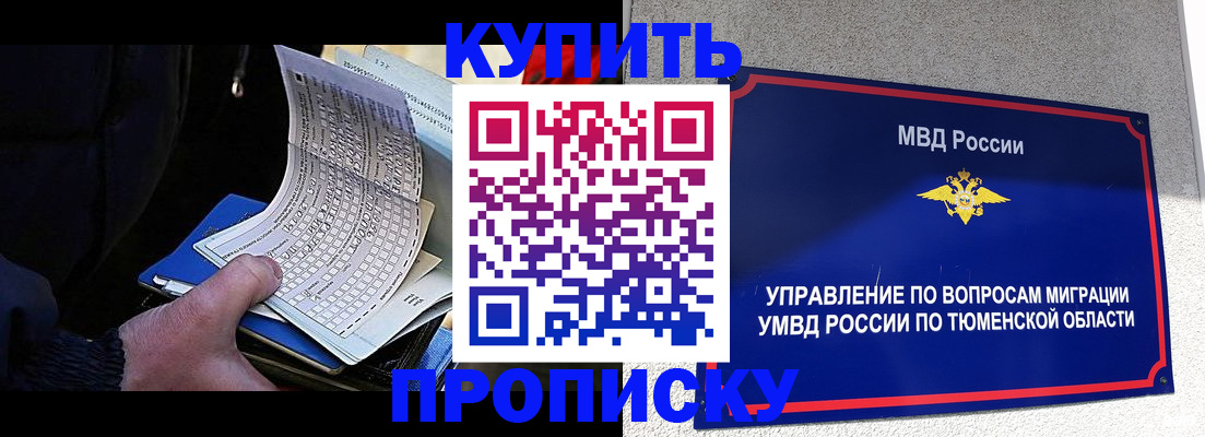 прописка штамп в Почепе