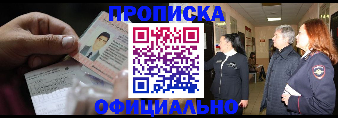 прописка паспорт в Почепе