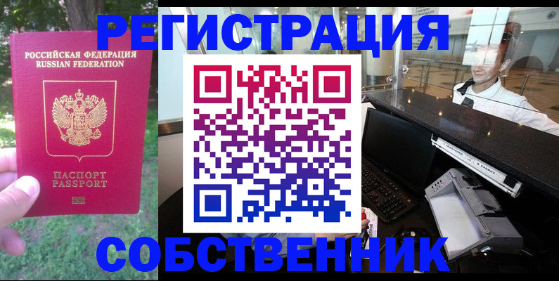 временная прописка в Почепе