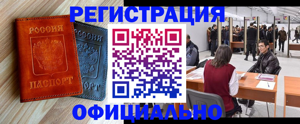 временная регистрация гарантия в Почепе