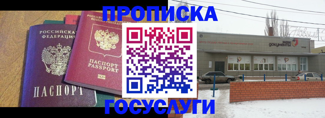 прописка гарантия в Почепе