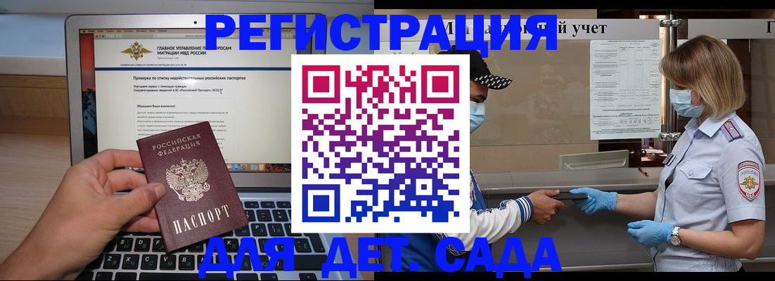 временная регистрация в Почепе